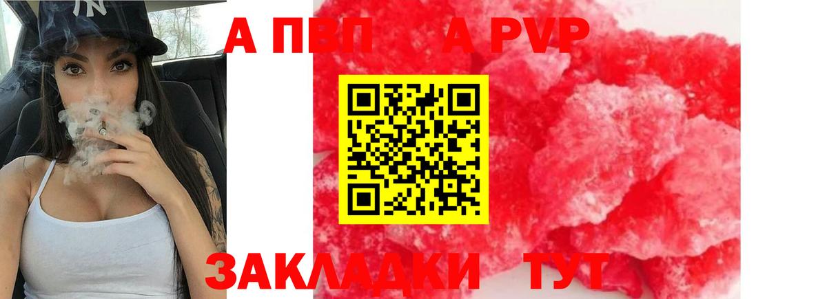 Альфа ПВП кристаллы Нефтеюганск