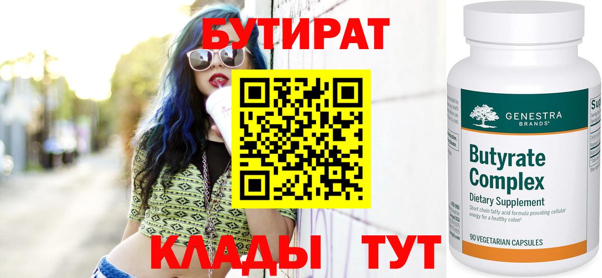 Бутират буратино  Вход с VPN  Нефтеюганск 