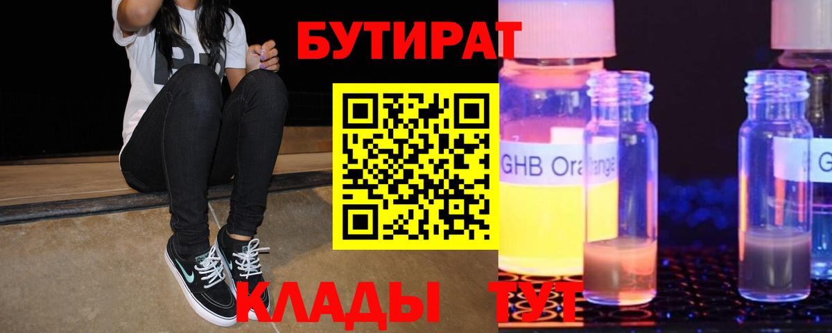 БУТИРАТ бутандиол Нефтеюганск