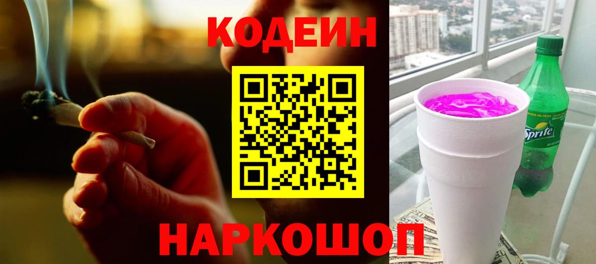 Кодеин напиток Lean (лин) Нефтеюганск