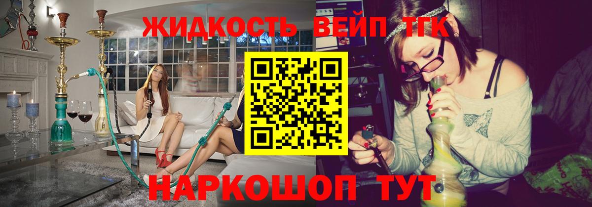 ТГК вейп с тгк Нефтеюганск